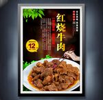 紅燒牛肉