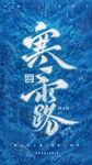 寒露節(jié)氣海報