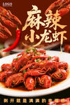 小龍蝦海報