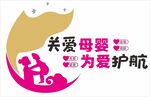 關(guān)愛(ài)母嬰 