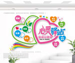 心靈驛站文化墻