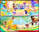 兒童節(jié)