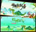  端午節(jié)