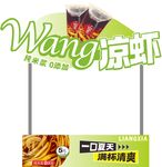 涼蝦
