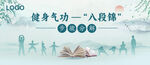 八段錦表演背景展板