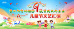 幼兒園文藝匯演海報噴繪