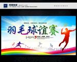 羽毛球比賽
