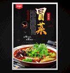 冒菜