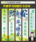 畢業掛布