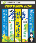 畢業掛布