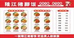 隆江豬腳飯