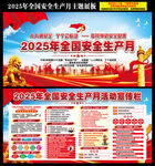 2025安全生產(chǎn)月展板