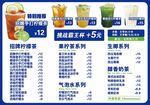 飲品菜單價目表展示