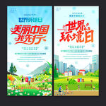六五環境日海報