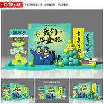 畢業(yè)季美陳