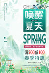 夏季上新海報