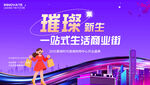 購物中心開業(yè)盛典