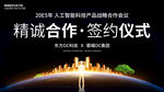 簽約儀式