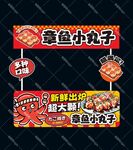章魚小丸子