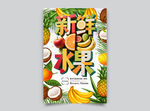 水果