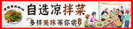 自選涼拌菜
