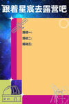 一起露營(yíng)吧
