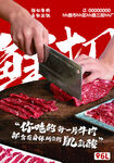 大廚切制美味牛肉片海報