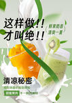 清涼飲品奶昔海報