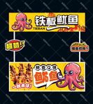 鐵板魷魚攤位燈箱設計