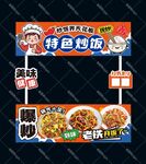 炒飯炒粉炒面