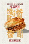 肉夾饃美食海報