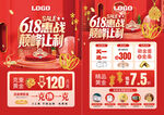 618年中慶珠寶