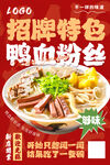 鴨血粉絲