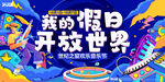 我的假日開放世界