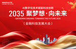 金融科技會議