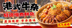 港式牛雜 濃郁風(fēng)味美食