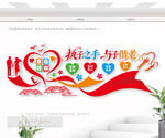 執子之手與子偕老