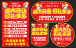 開(kāi)業(yè)促銷(xiāo)海報(bào)