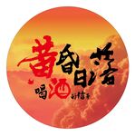 露營地酒吧網紅地標日落打卡拍照
