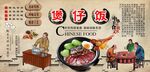 煲仔飯背景墻