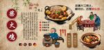 柴火雞背景墻