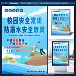 防溺水海報(bào)