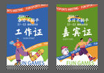 卡通風格工作證嘉賓證設計