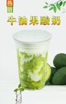 牛油果酸奶 