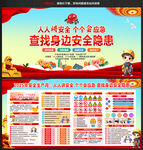 2025安全生產(chǎn)月宣傳欄