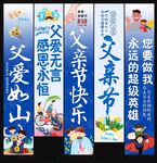 父親節掛布