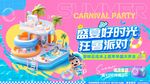 夏日狂暑派對(duì)計(jì)劃主視覺