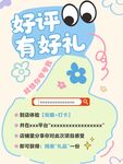 好評有禮