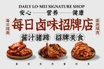 每日鹵味招牌展板