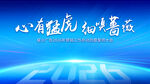 2026科技風(fēng)勵(lì)志背景圖